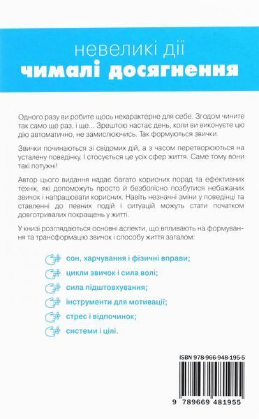 Маленькі звички, великі зміни 001775 фото
