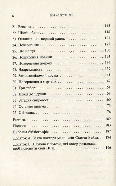 Доказ безсмертя. Подорож нейрохірурга в іншій світ 000733 фото