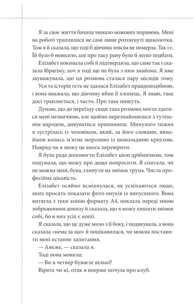 Клуб убивств по четвергах. Книга 1