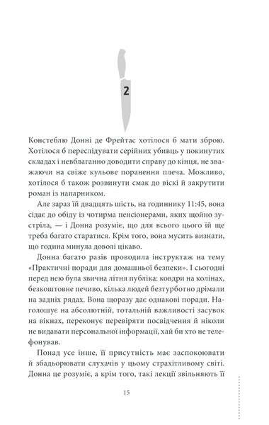Клуб убивств по четвергах. Книга 1