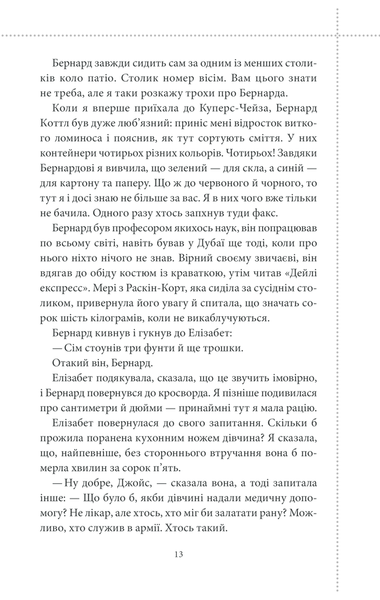 Клуб убивств по четвергах. Книга 1