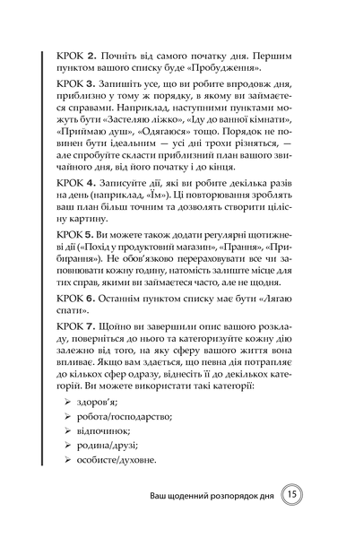 Маленькі звички, великі зміни 001775 фото