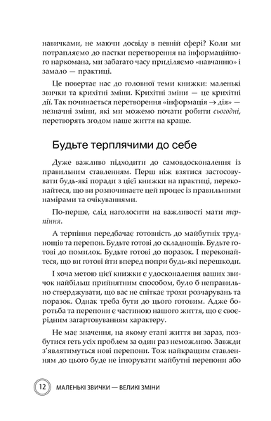 Маленькі звички, великі зміни 001775 фото
