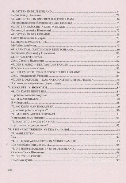 Поговорімо німецькою! 200 усних розмовних тем 002025 фото