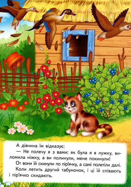 Кривенька качечка. Казкова мозаїка 001432 фото