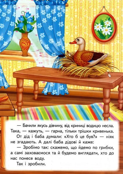 Кривенька качечка. Казкова мозаїка 001432 фото