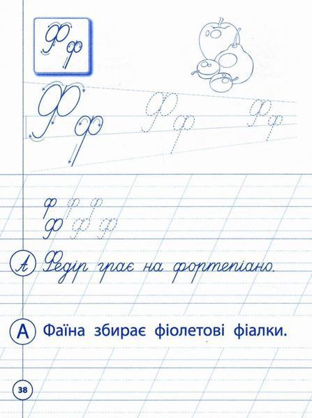 Леонова Прописи з української мови Каліграфія для першокласників 1 клас УЛА