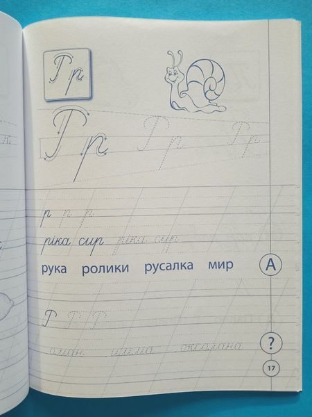 Леонова Прописи з української мови Каліграфія для першокласників 1 клас УЛА