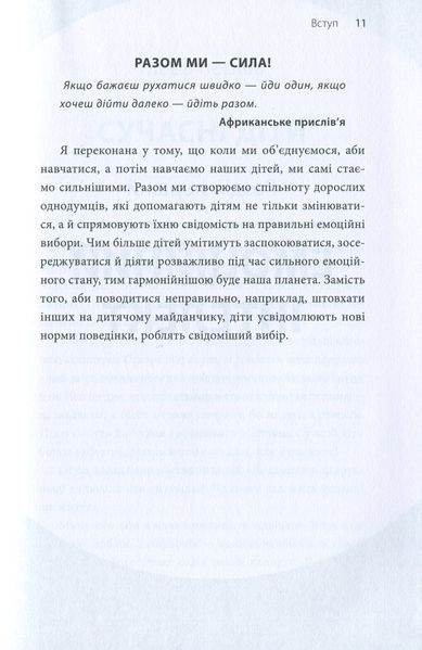 Для турботливих батьків. Як приборкати тигра. Як навчити дитину керувати емоціями 002135 фото