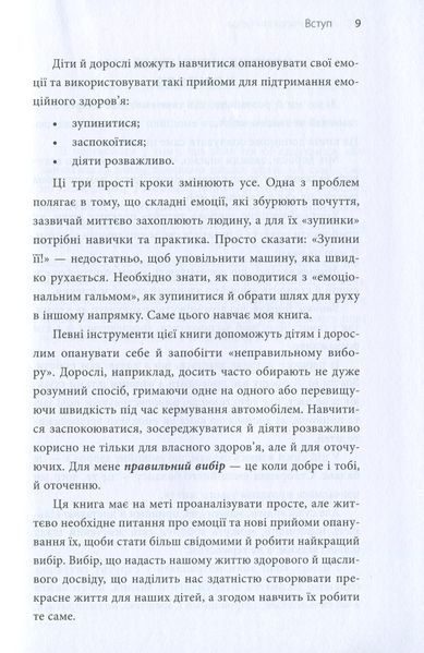 Для турботливих батьків. Як приборкати тигра. Як навчити дитину керувати емоціями 002135 фото