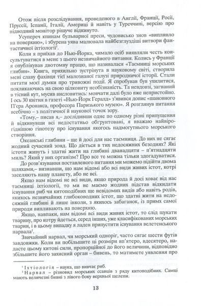 20000 льє під водою (Світовид)