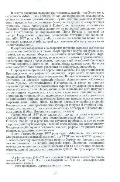 20000 льє під водою (Світовид)