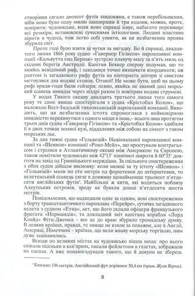 20000 льє під водою (Світовид)