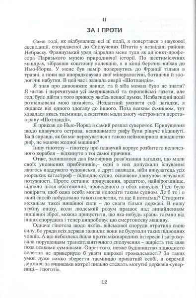 20000 льє під водою (Світовид)