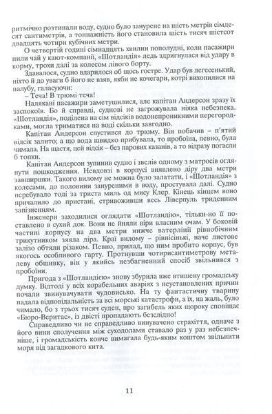 20000 льє під водою (Світовид)