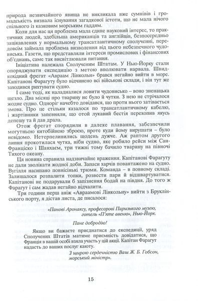 20000 льє під водою (Світовид)