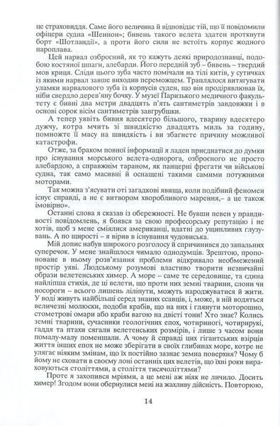 20000 льє під водою (Світовид)