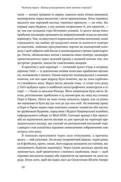 Принцип мозаїки. Шість навичок дивовижного життя і кар'єри