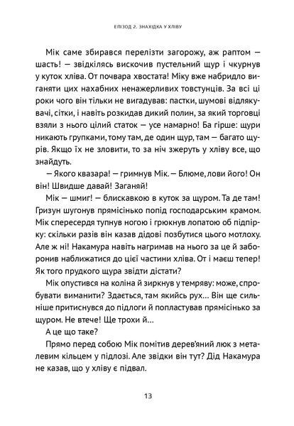 Викрадач планет: Хроніки "Кассіопеї" 000842 фото
