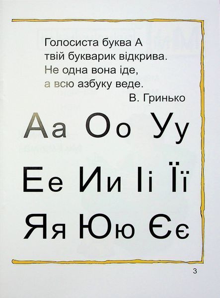 Читай склади і слова. Читаночка №1