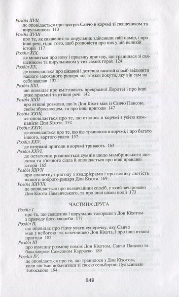 Вигадливий ідальго Дон Кіхот Ламанчський. Скорочена версія 001935 фото