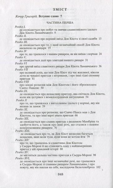Вигадливий ідальго Дон Кіхот Ламанчський. Скорочена версія 001935 фото
