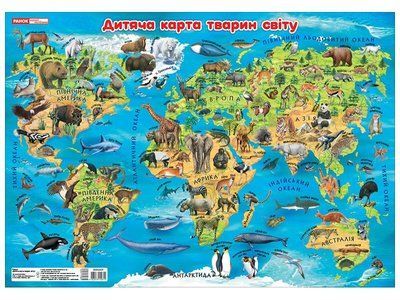 Плакат. Дитяча карта тварин світу 000993 фото