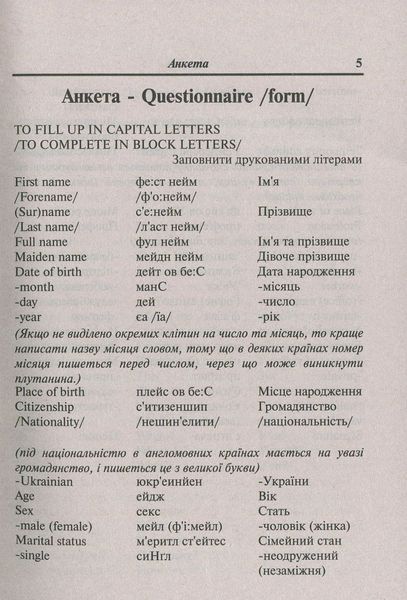 Українсько-англійський розмовник