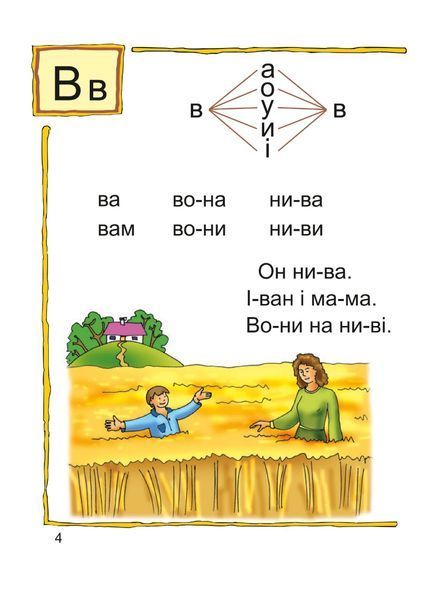 Читай речення і тексти. Читаночка №2 001242 фото