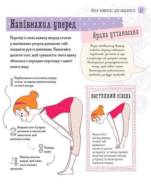 Йога для тебе 000442 фото