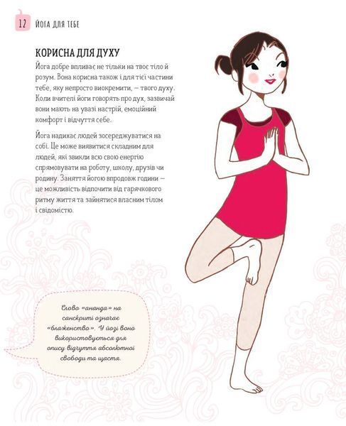 Йога для тебе 000442 фото