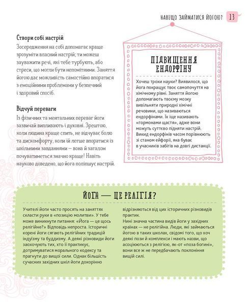Йога для тебе 000442 фото