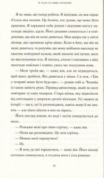 Її тіло та інші сторони 001144 фото