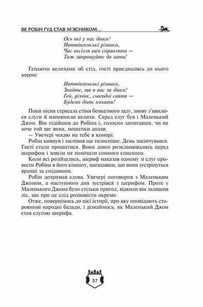 Робін Гуд. Айвенго 001936 фото