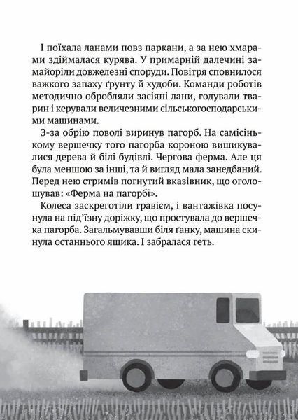 Втеча дикого робота 000593 фото