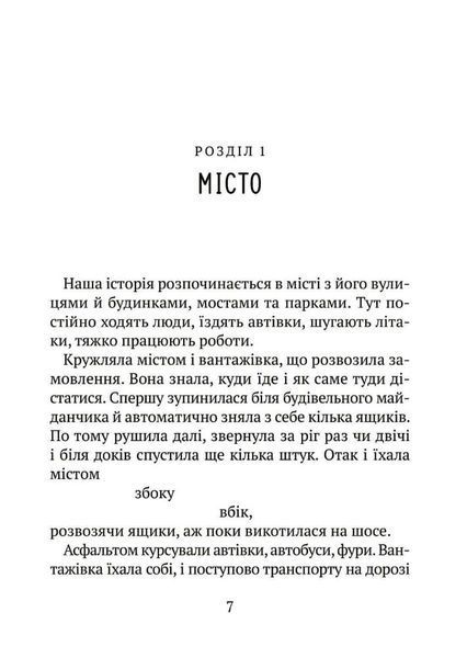 Втеча дикого робота 000593 фото