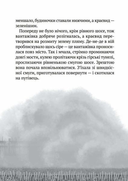 Втеча дикого робота 000593 фото