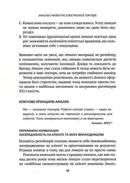 Amazon і майбутнє електронної торгівлі 000297 фото