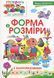 Форма і розміри з багаторазовими наклейками 001243 фото 1