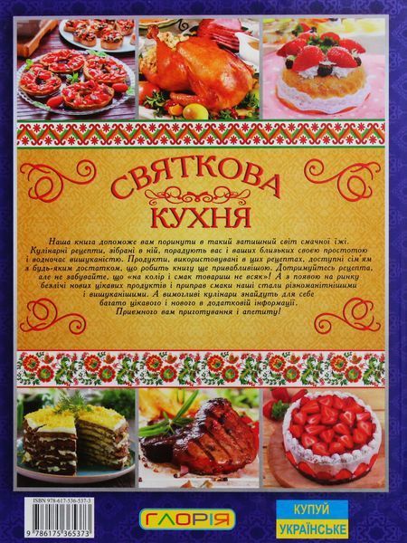 Святкова кухня 000895 фото