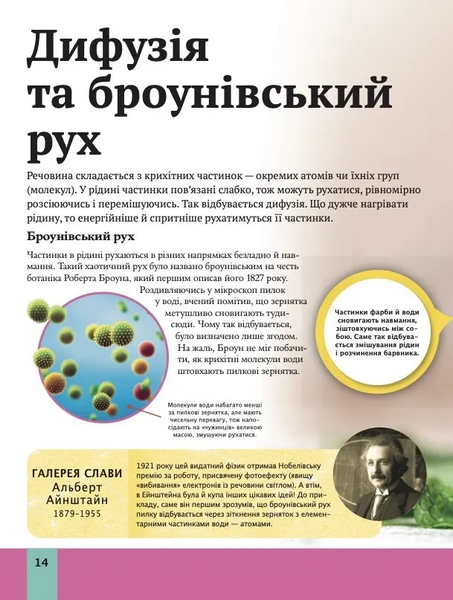 Дитяча енциклопедія хімії