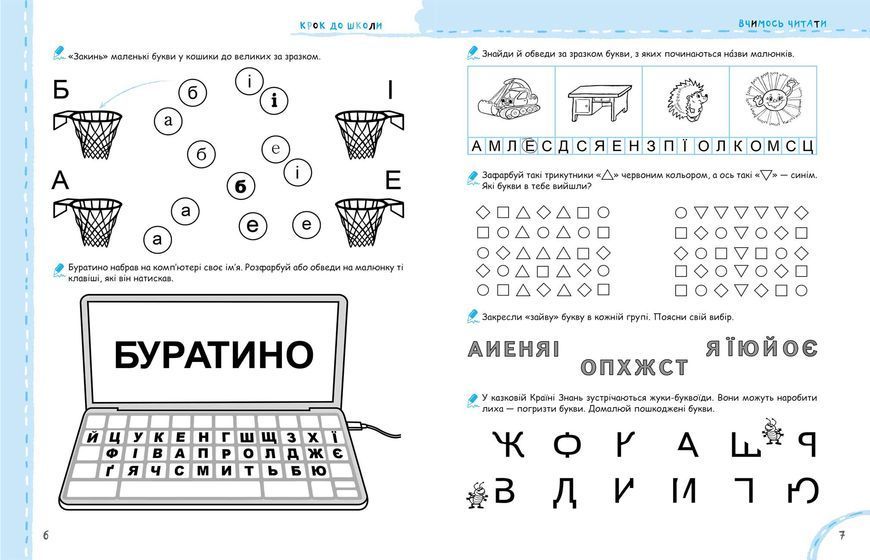 Ми готуємось до школи. Хітова мегазбірка