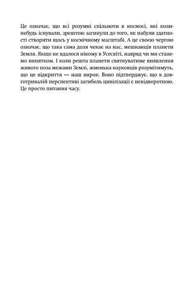 Теорія неймовірності. Сімдесят історій про все на світі 001888 фото