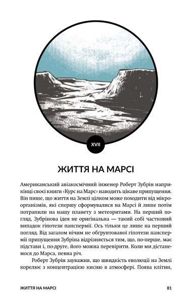 Теорія неймовірності. Сімдесят історій про все на світі 001888 фото