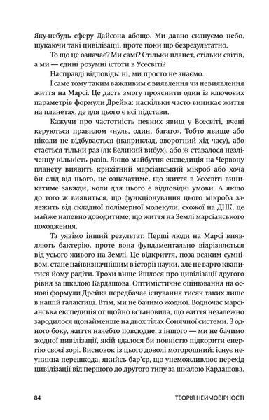 Теорія неймовірності. Сімдесят історій про все на світі 001888 фото