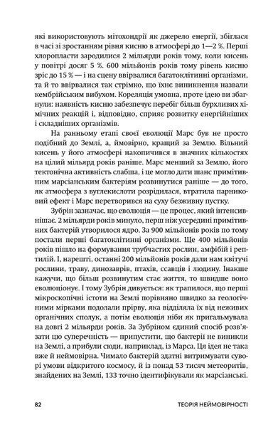 Теорія неймовірності. Сімдесят історій про все на світі 001888 фото