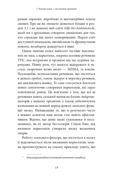 Забудьте про панічні атаки. Нова методика подолання страху, тривоги й паніки 001295 фото