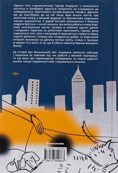 Маленька чорна сукня, маленька біла брехня