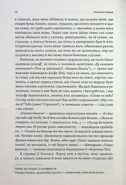 За Перекопом є земля