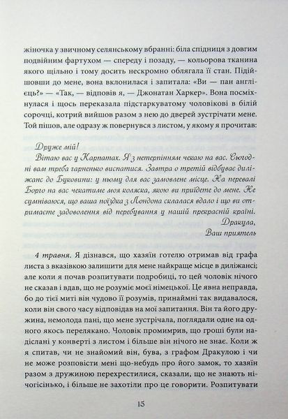 Дракула. Брем Стокер 001989 фото